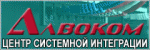 Алвоком - системный интегратор